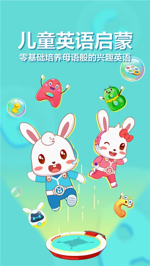 兔小贝ABC安卓版手机版 兔小贝ABC安卓版手机版