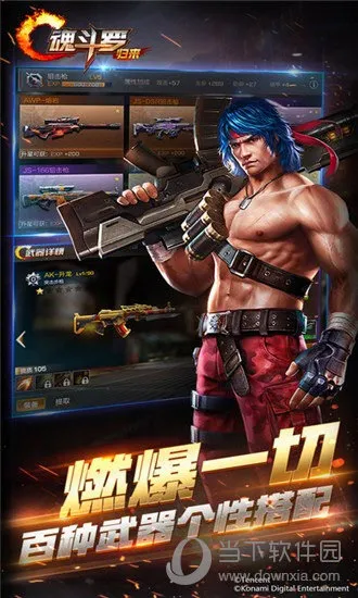 魂斗罗:归来(射击手游) 魂斗罗:归来(射击手游)