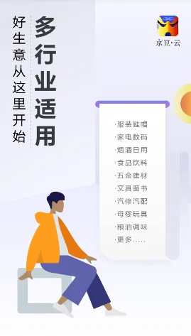 京豆云进销存2026官方最新版本 京豆云进销存2026官方最新版本