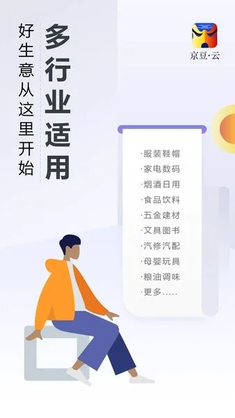 京豆云进销存2026官方最新版本 京豆云进销存2026官方最新版本