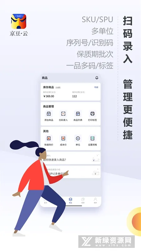 京豆云进销存2026官方最新版本 京豆云进销存2026官方最新版本