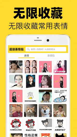 超级表情包(表情包制作软件) 超级表情包(表情包制作软件)