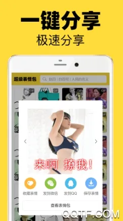 超级表情包(表情包制作软件) 超级表情包(表情包制作软件)