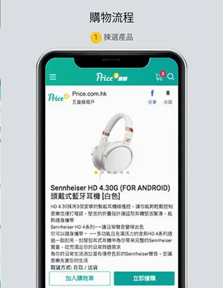 PRICE香港价格网(香港购物软件) PRICE香港价格网(香港购物软件)