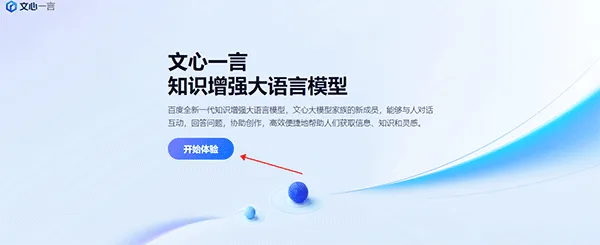 文心一言APP(文心生成式产品) 文心一言APP(文心生成式产品)