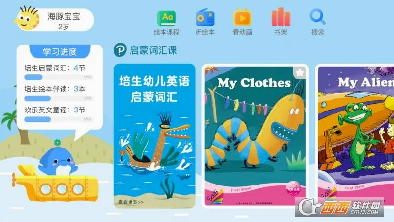 海豚儿童英语(儿童英语启蒙) 海豚儿童英语(儿童英语启蒙)