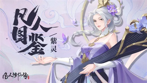 凡人修仙传:人界篇(3D修仙MMO手游) 凡人修仙传:人界篇(3D修仙MMO手游)