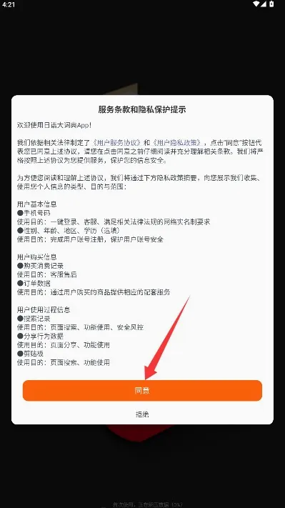 日语大词典最新手机版 日语大词典最新手机版