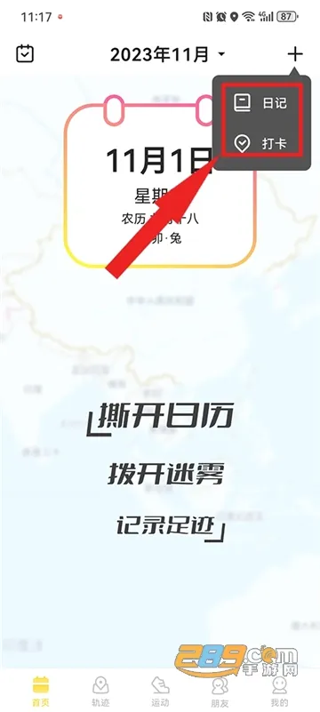 足迹(出行轨迹记录) 足迹(出行轨迹记录)