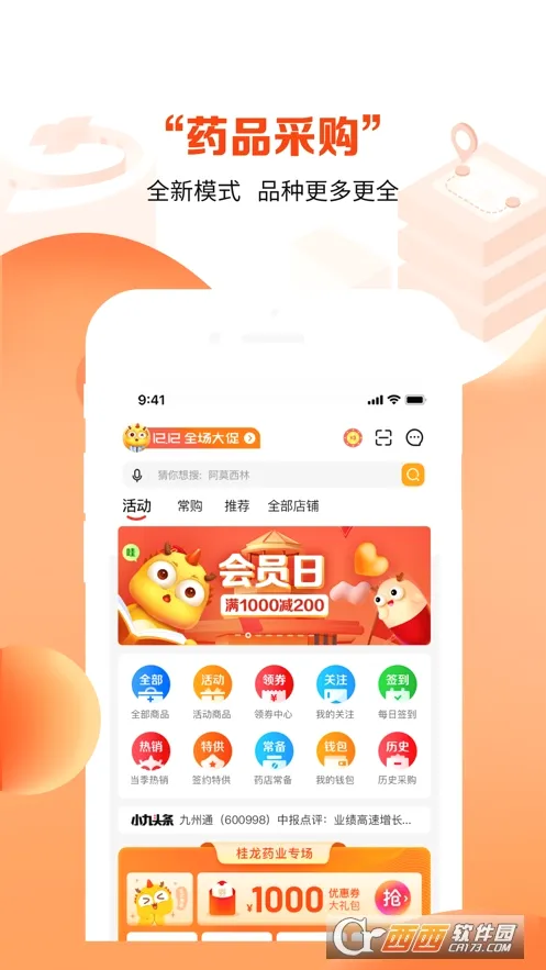 ҩ�ž������ֻ���v4.3.2 ��Ѱ��ͼ
