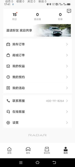 吉利雷达(汽车服务软件) 吉利雷达(汽车服务软件)