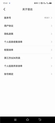 吉利雷达(汽车服务软件) 吉利雷达(汽车服务软件)