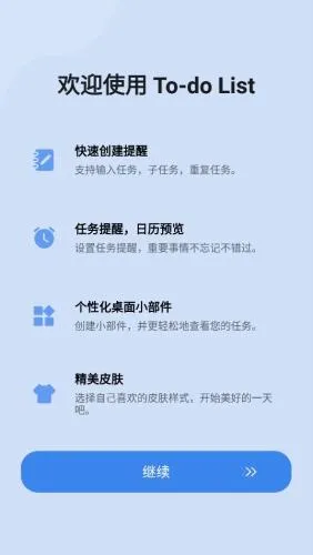 to-do list最新手机版 to-do list最新手机版