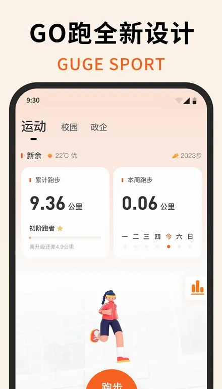 �����˶�(�˶�����ƽ̨)v4.3.10011 �ٷ������ͼ