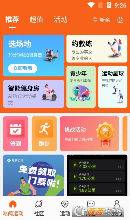 �����˶�(�˶�����ƽ̨)v4.3.10011 �ٷ������ͼ
