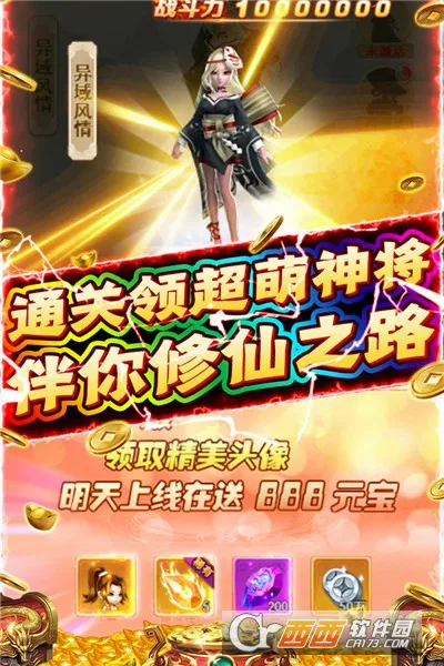 新天上碑(仙侠放置卡牌游戏) 新天上碑(仙侠放置卡牌游戏)