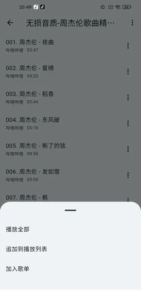 哔哔音乐2026最新版本 哔哔音乐2026最新版本