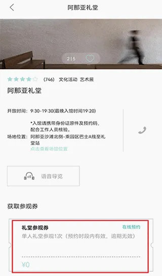 阿那亚(景区服务软件) 阿那亚(景区服务软件)