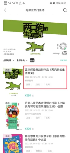 阿那亚(景区服务软件) 阿那亚(景区服务软件)