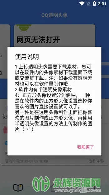 透明头像助手(头像制作工具) 透明头像助手(头像制作工具)