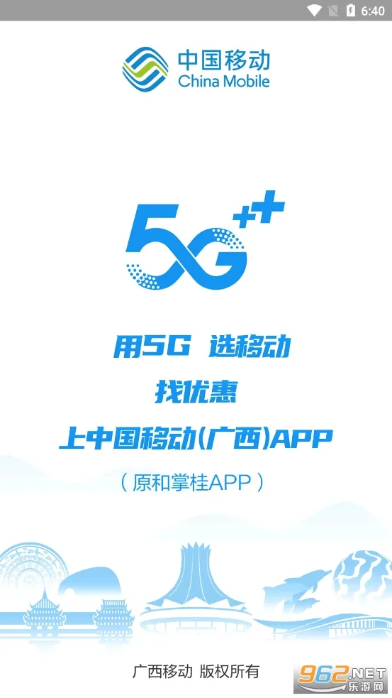 中国移动广西(广西移动服务平台) 中国移动广西(广西移动服务平台)