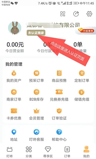 企叮咚商家版(商家管理软件) 企叮咚商家版(商家管理软件)