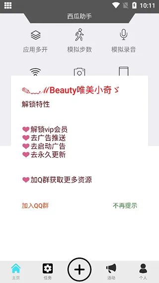 西瓜助手2026最新版本 西瓜助手2026最新版本