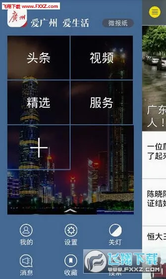 �����ձ�(������Ѷƽ̨)v4.7.8 ��Ѱ��ͼ