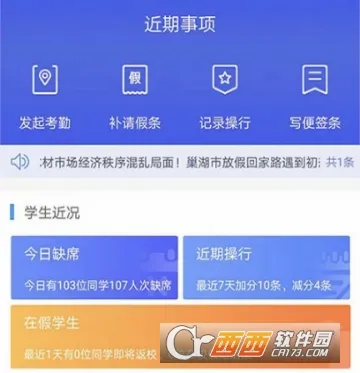 爱班级安卓版手机版 爱班级安卓版手机版