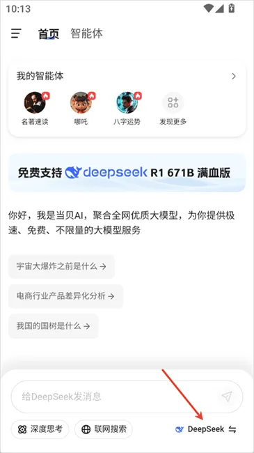 当贝AI安卓版手机版 当贝AI安卓版手机版