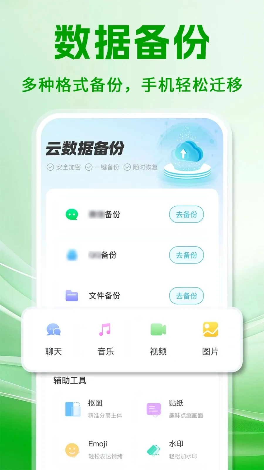 ΢���챸���ֻ���¼�����ֻ���v1.0.1 ��Ѱ��ͼ