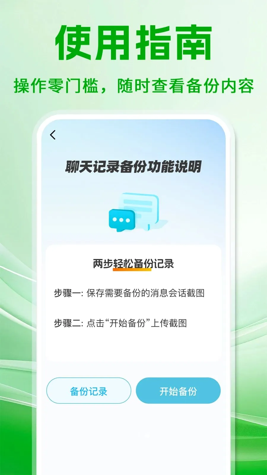 ΢���챸���ֻ���¼�����ֻ���v1.0.1 ��Ѱ��ͼ