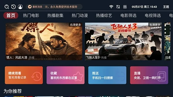 王视TV电视版2026最新版本 王视TV电视版2026最新版本