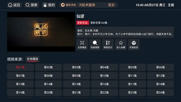 王视TV电视版2026最新版本 王视TV电视版2026最新版本