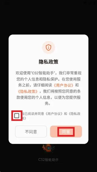 CS2智能助手2026官方最新版本 CS2智能助手2026官方最新版本
