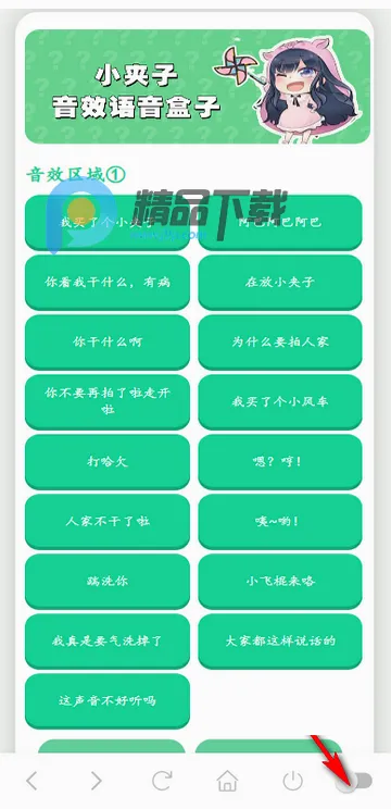 小夹子语音盒(夹子音娱乐工具) 小夹子语音盒(夹子音娱乐工具)