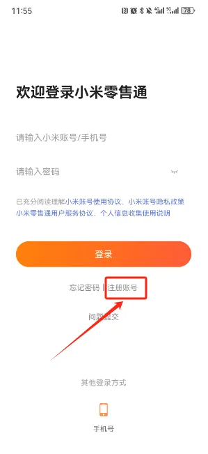 小米零售通安卓版手机版 小米零售通安卓版手机版