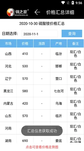 掌上钢之家(钢材行情分析软件) 掌上钢之家(钢材行情分析软件)
