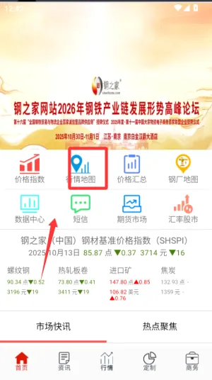 掌上钢之家(钢材行情分析软件) 掌上钢之家(钢材行情分析软件)