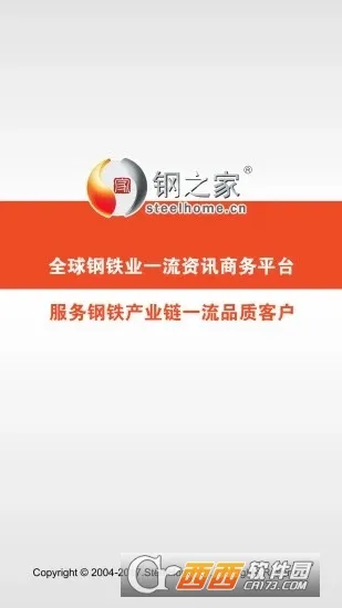 掌上钢之家(钢材行情分析软件) 掌上钢之家(钢材行情分析软件)