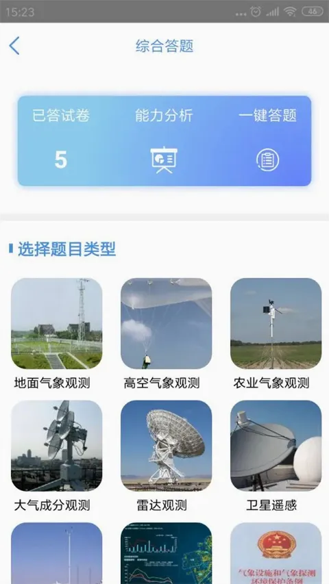 观测通安卓版手机版 观测通安卓版手机版