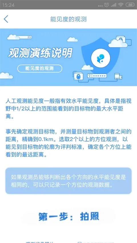 观测通安卓版手机版 观测通安卓版手机版
