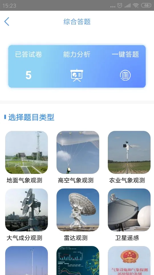 �۲�ͨ��׿���ֻ���v2.9.1 �ٷ������ͼ