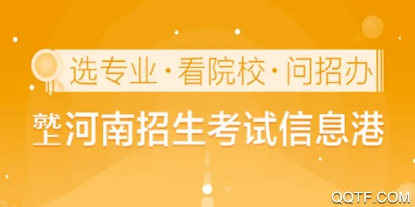 河南招生考试信息港安卓版手机版 河南招生考试信息港安卓版手机版