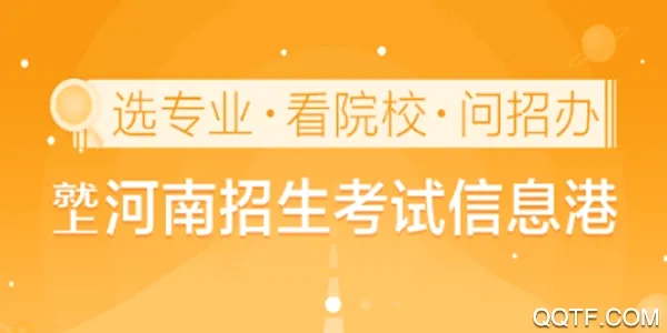 河南招生考试信息港安卓版手机版 河南招生考试信息港安卓版手机版