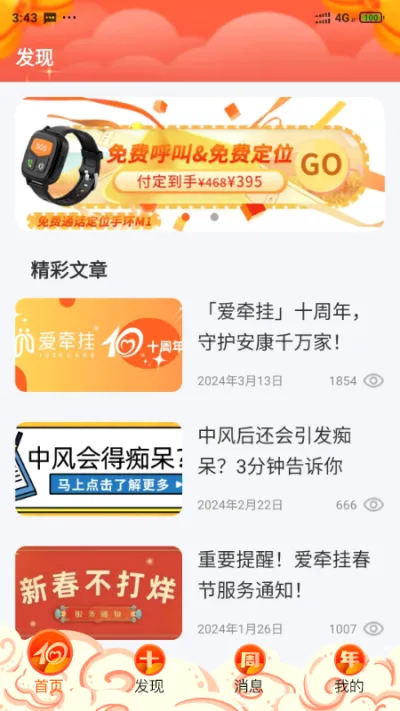 爱牵挂care(老人关爱平台) 爱牵挂care(老人关爱平台)