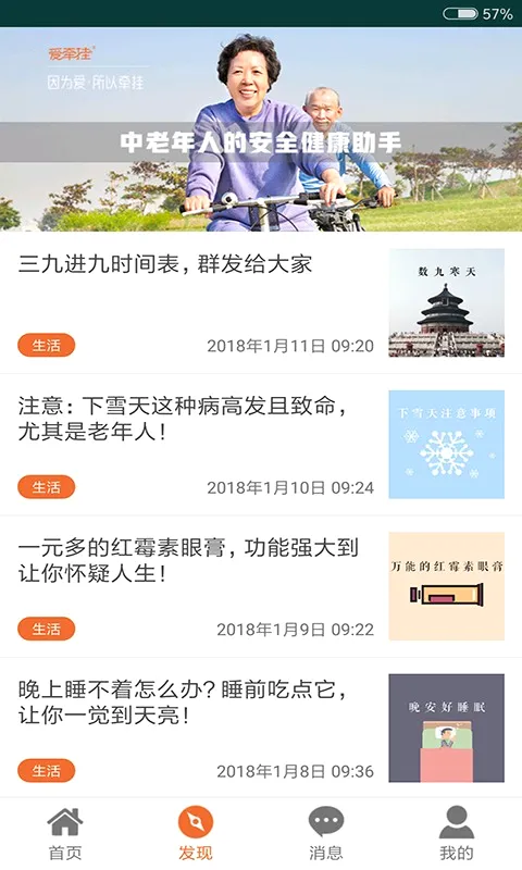 爱牵挂care(老人关爱平台) 爱牵挂care(老人关爱平台)