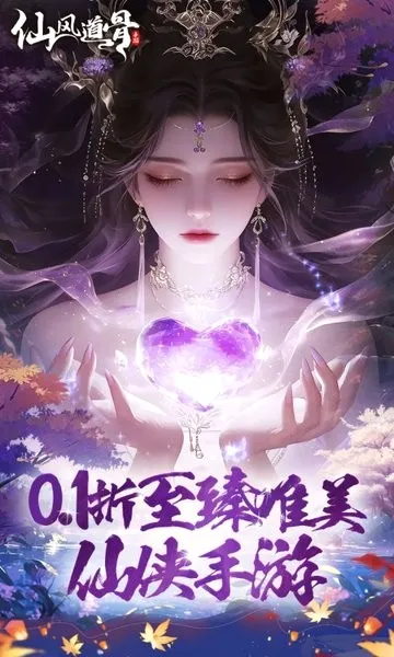 仙风道骨(仙侠折扣手游) 仙风道骨(仙侠折扣手游)