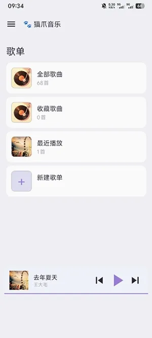 猫爪音乐(音乐播放软件) 猫爪音乐(音乐播放软件)