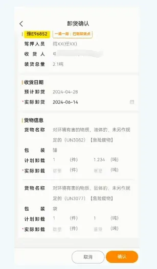 危运助手安卓版手机版 危运助手安卓版手机版